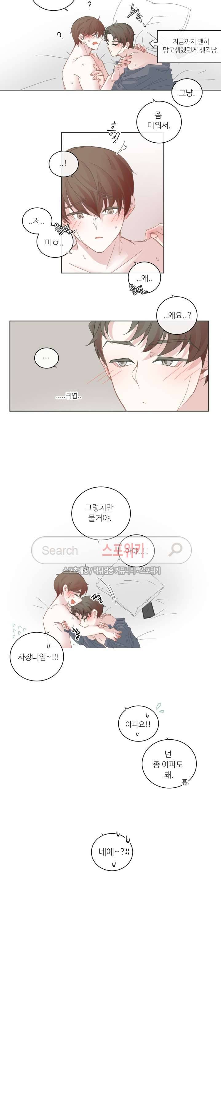 BL모텔 34화 3
