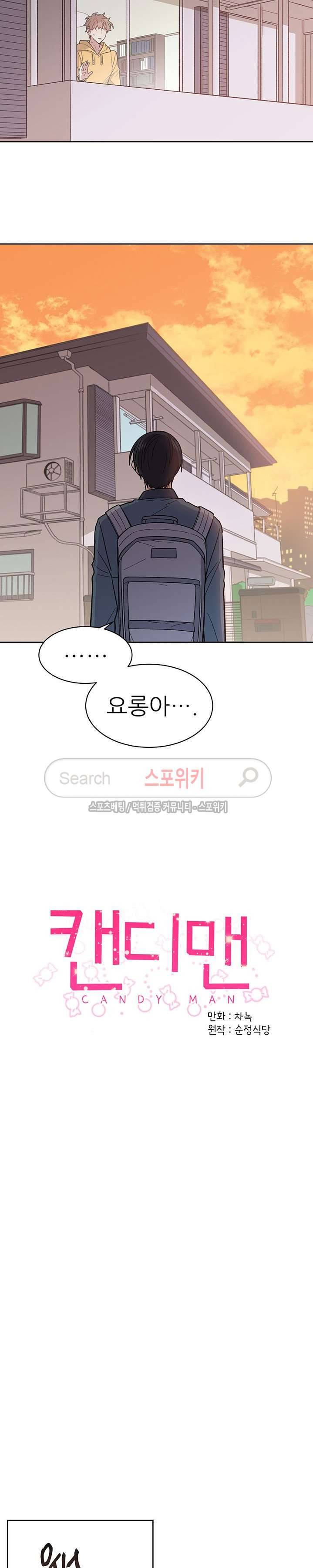 캔디맨 18화 3