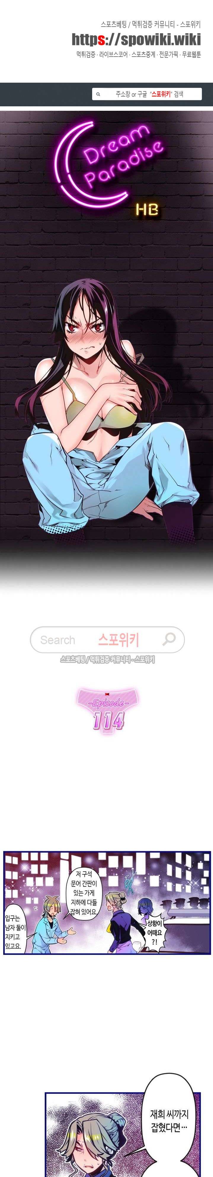 드림 파라다이스 114화 1