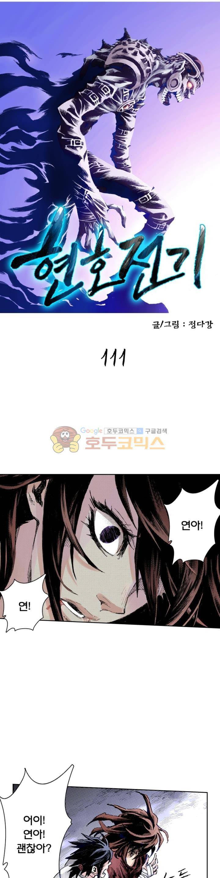 현호전기 111화 2