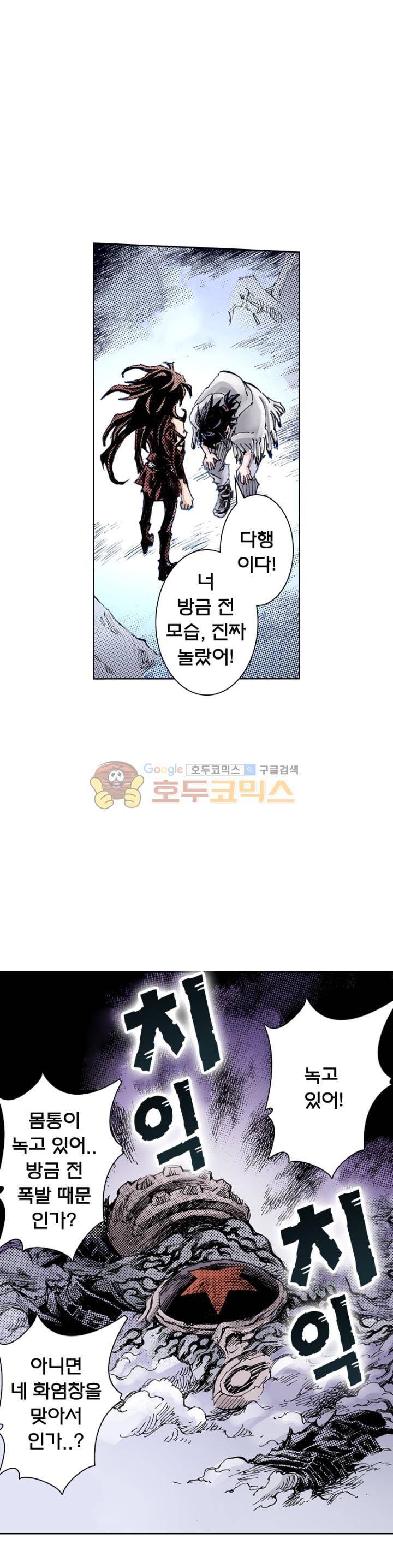 현호전기 111화 4