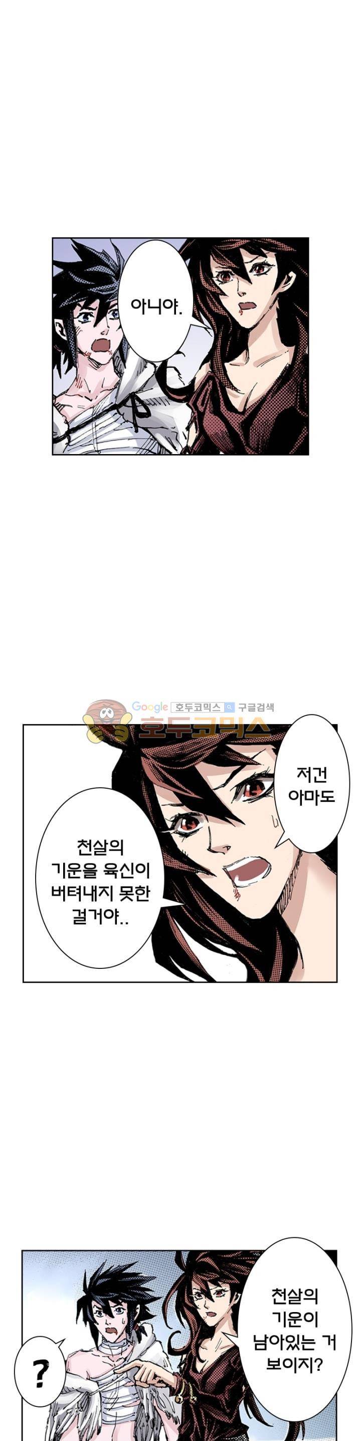 현호전기 111화 5