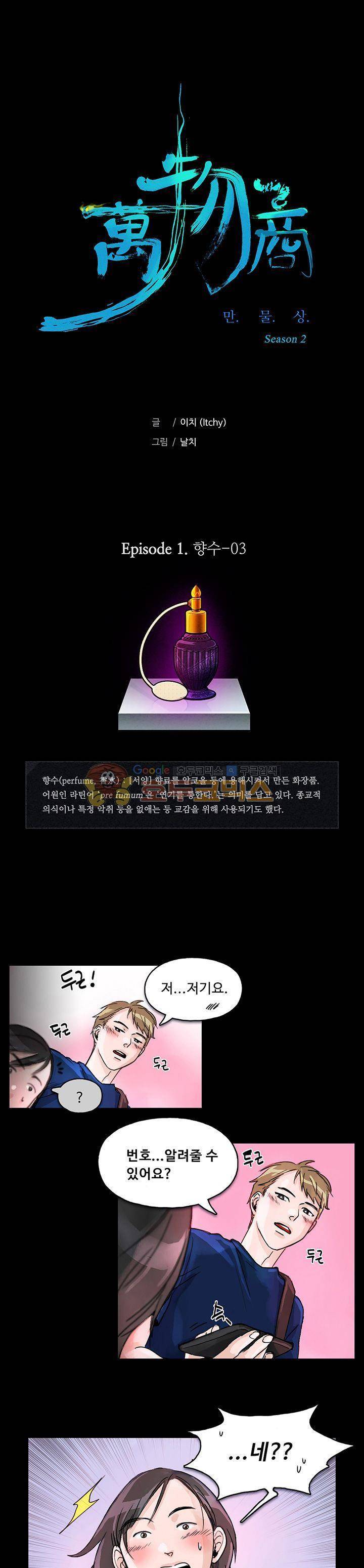 만물상 34화 1