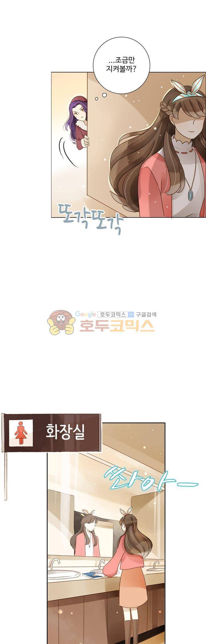 그녀의 이중생활 83화 1