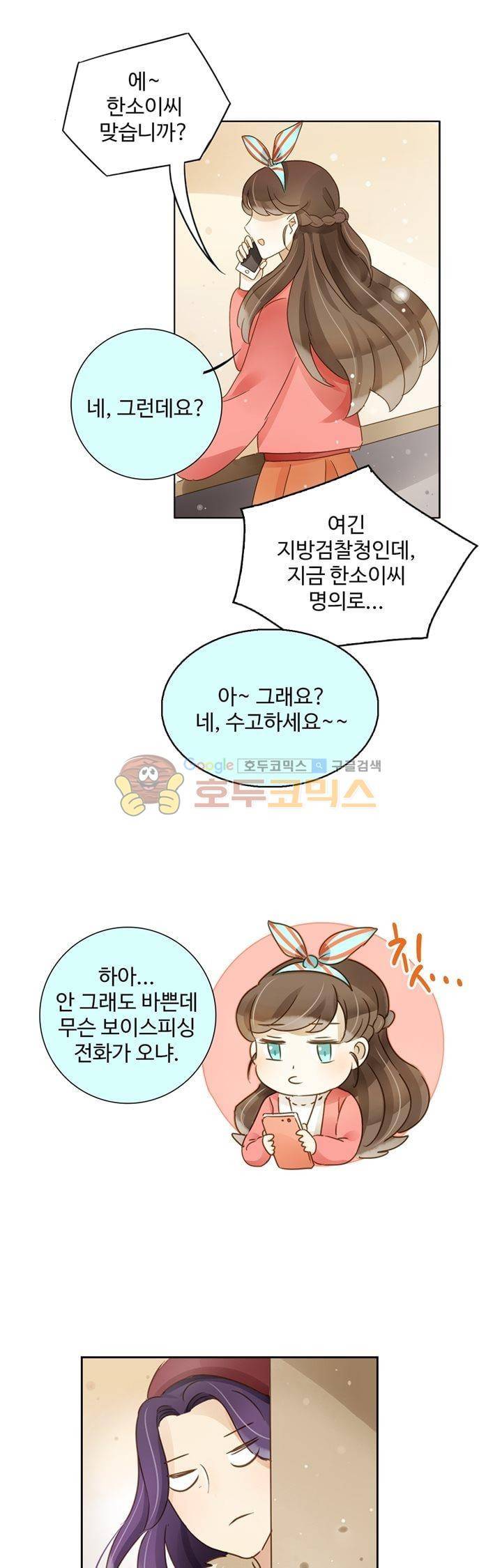 그녀의 이중생활 83화 5