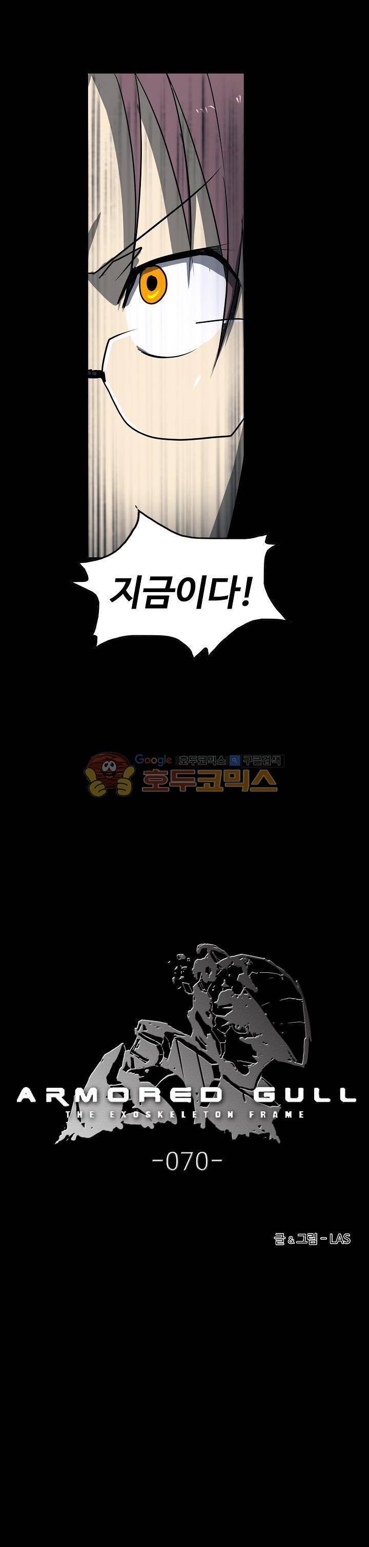 아머드 구울 70화 2