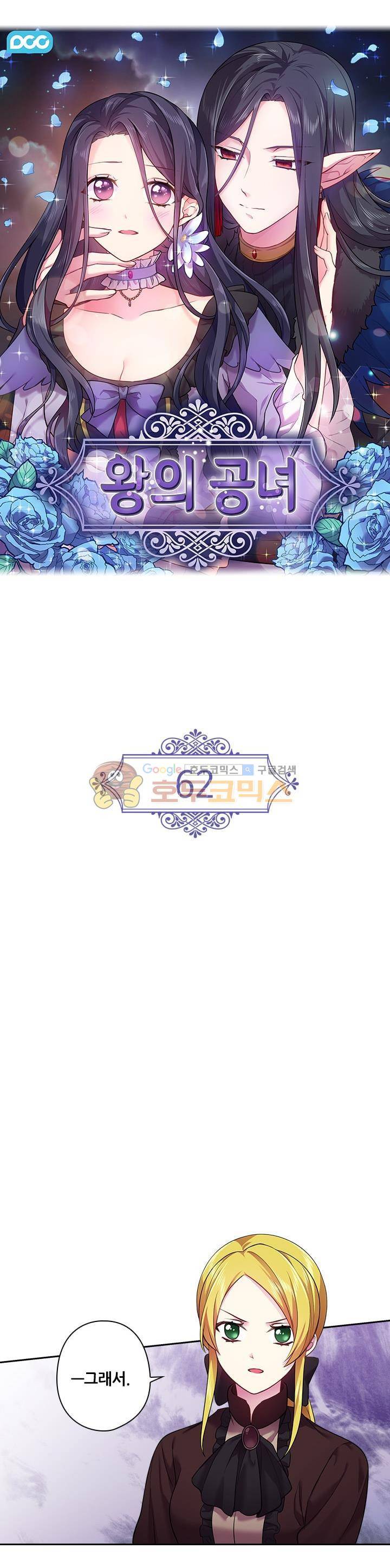 왕의 공녀 62화 3