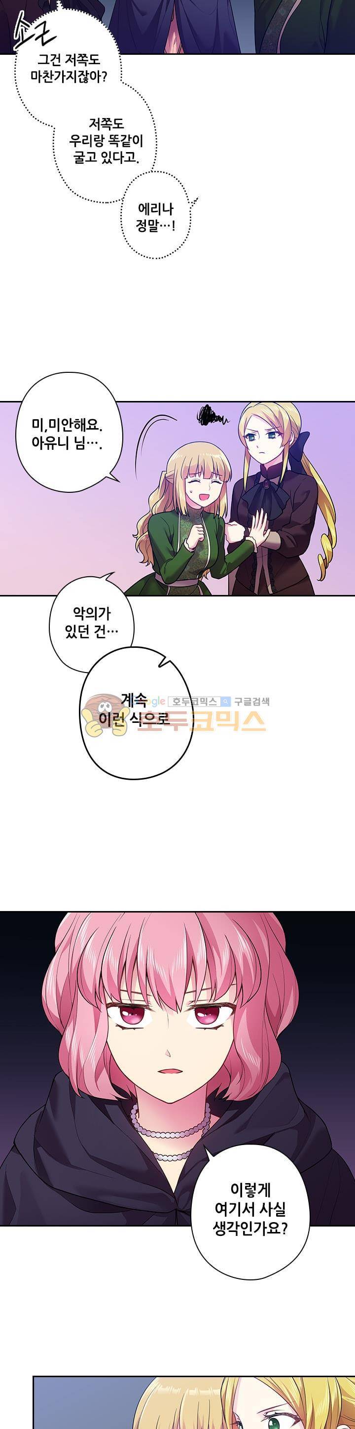 왕의 공녀 62화 5