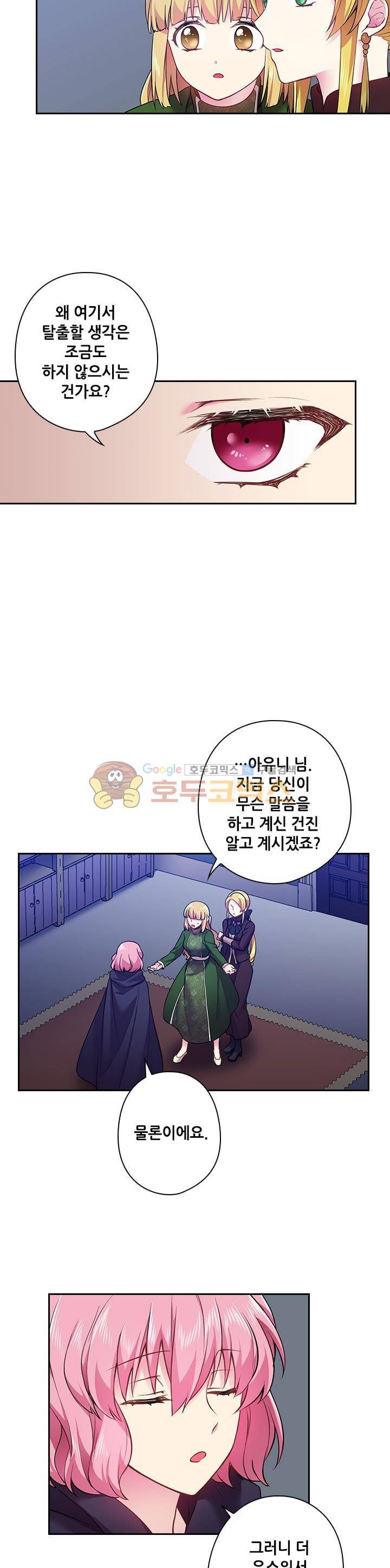 왕의 공녀 62화 6