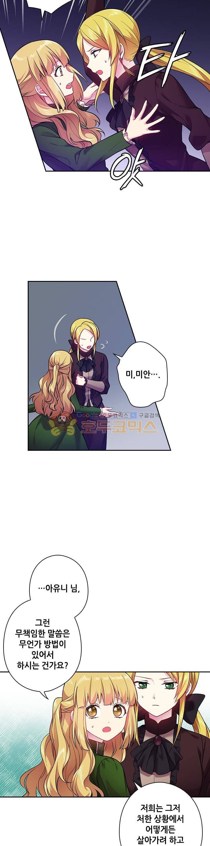 왕의 공녀 62화 8