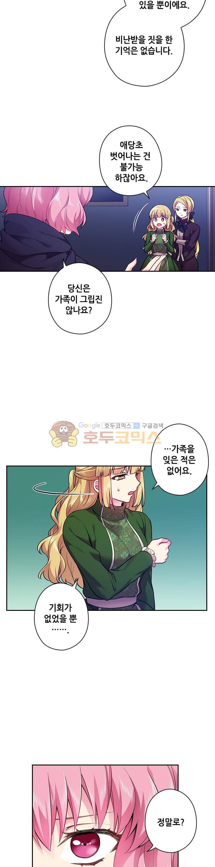 왕의 공녀 62화 9