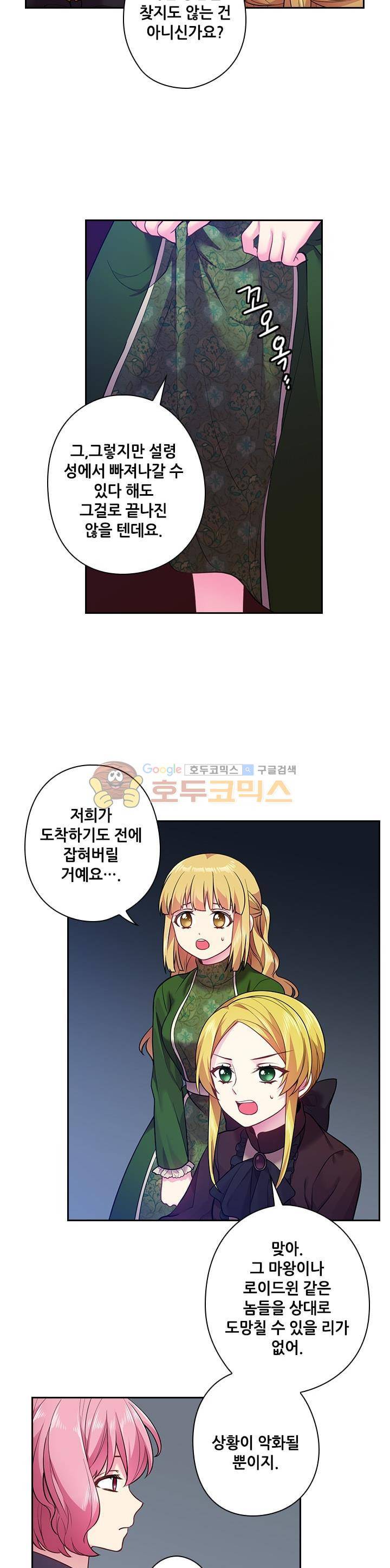 왕의 공녀 62화 11