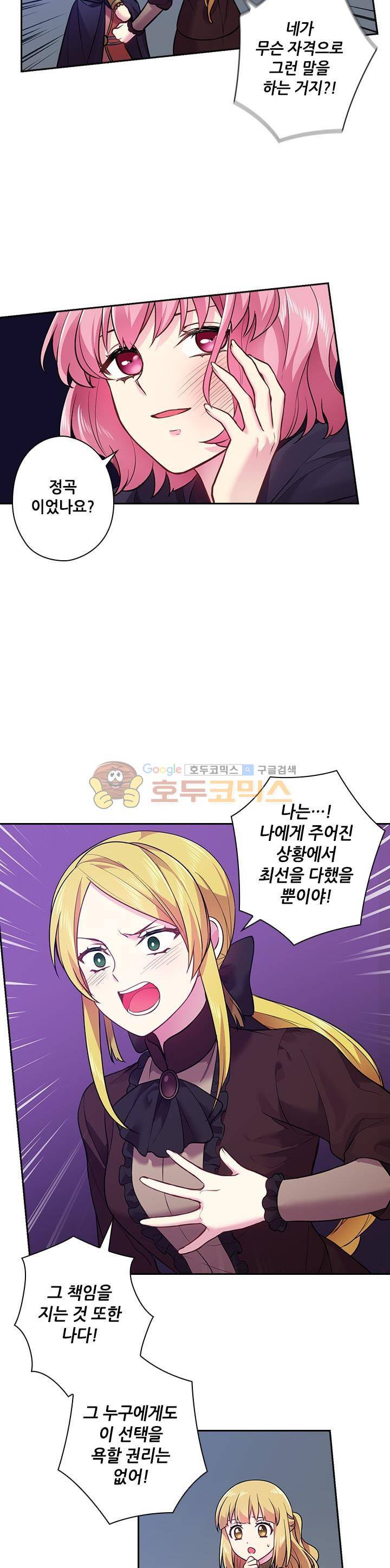 왕의 공녀 62화 14