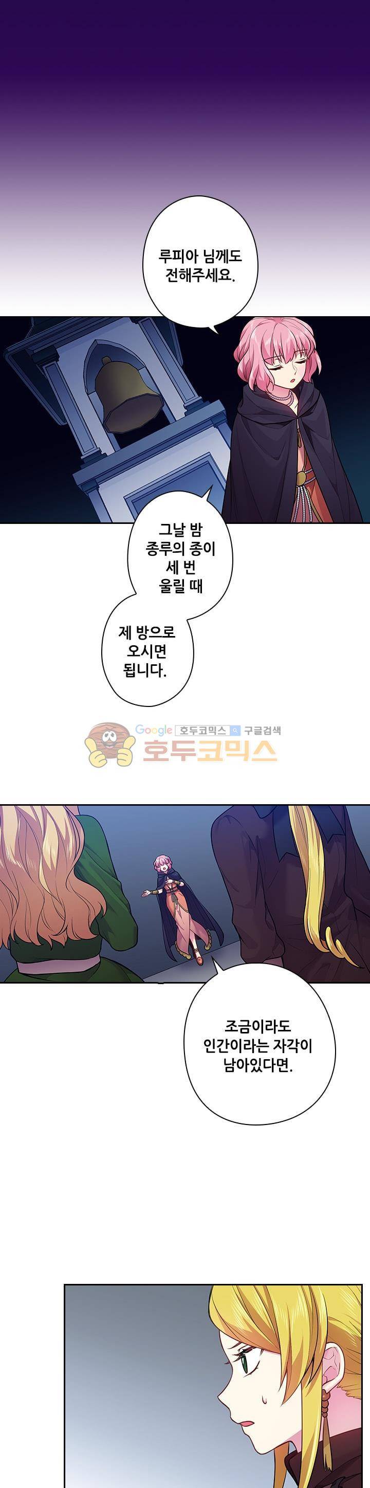 왕의 공녀 62화 16