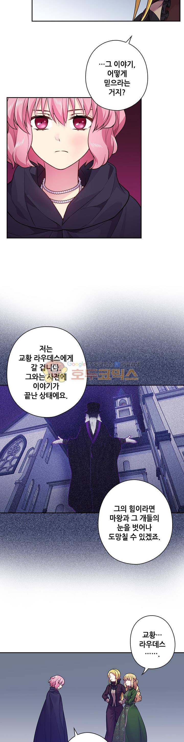 왕의 공녀 62화 17