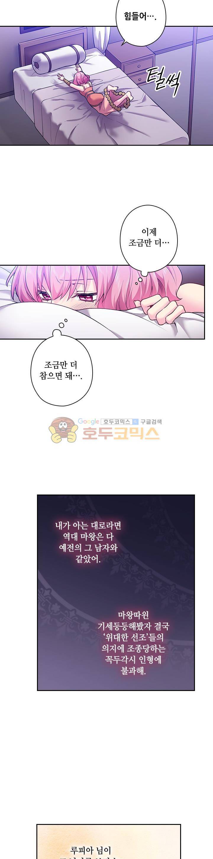 왕의 공녀 62화 19