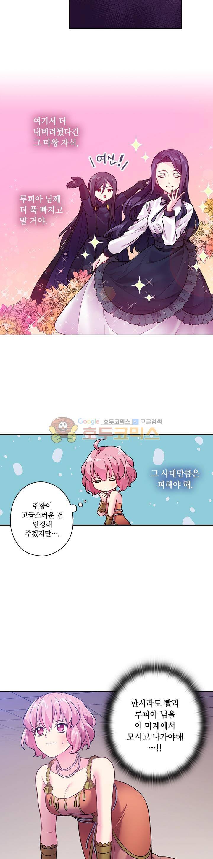 왕의 공녀 62화 21