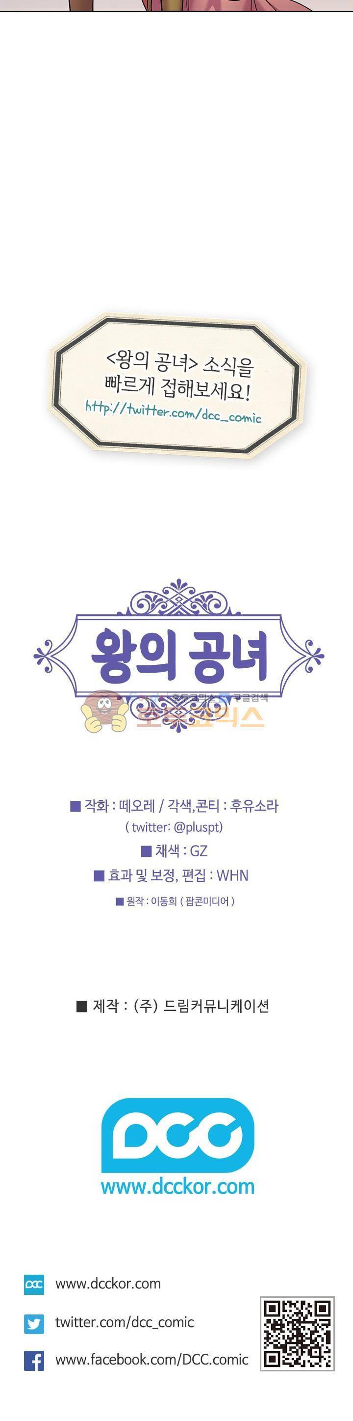 왕의 공녀 62화 22