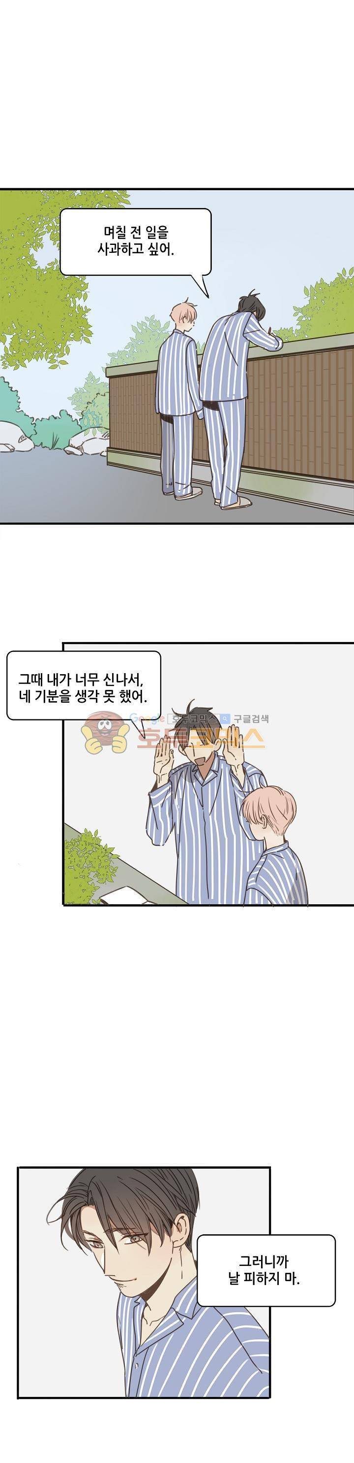 너의 목소리를 보고 싶어 22화 2