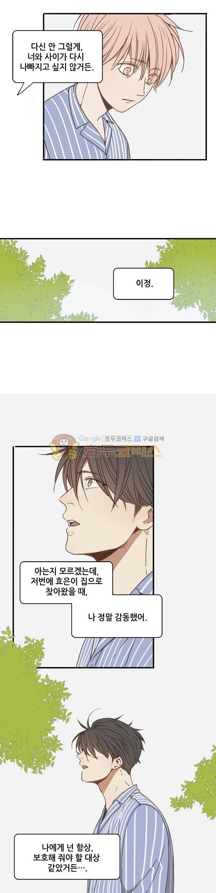 너의 목소리를 보고 싶어 22화 3