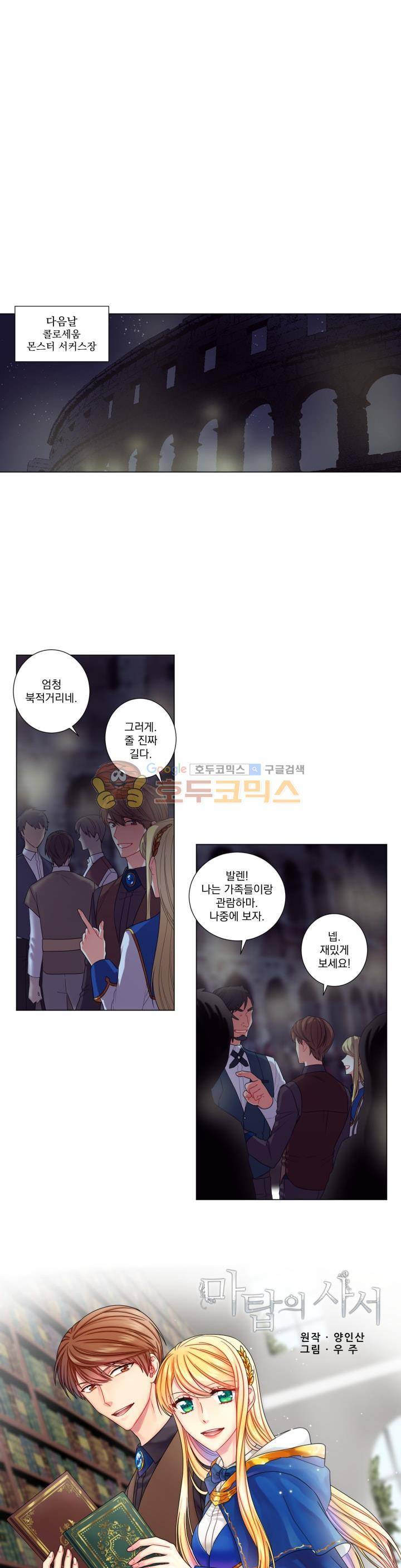 마탑의 사서 23화 1