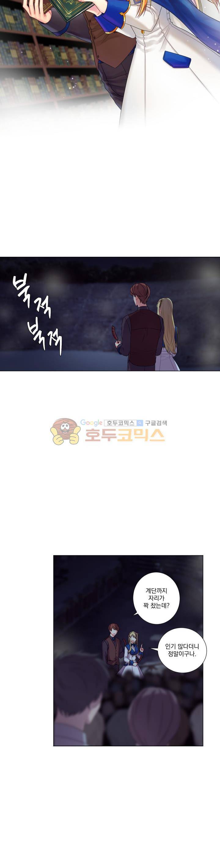 마탑의 사서 23화 2