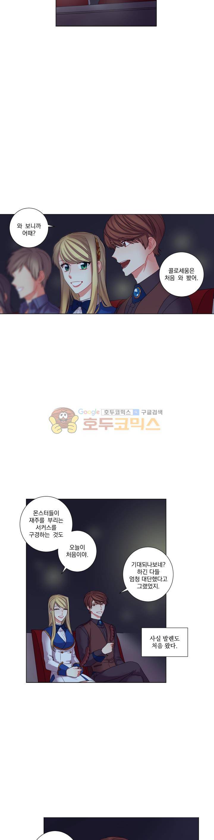마탑의 사서 23화 4
