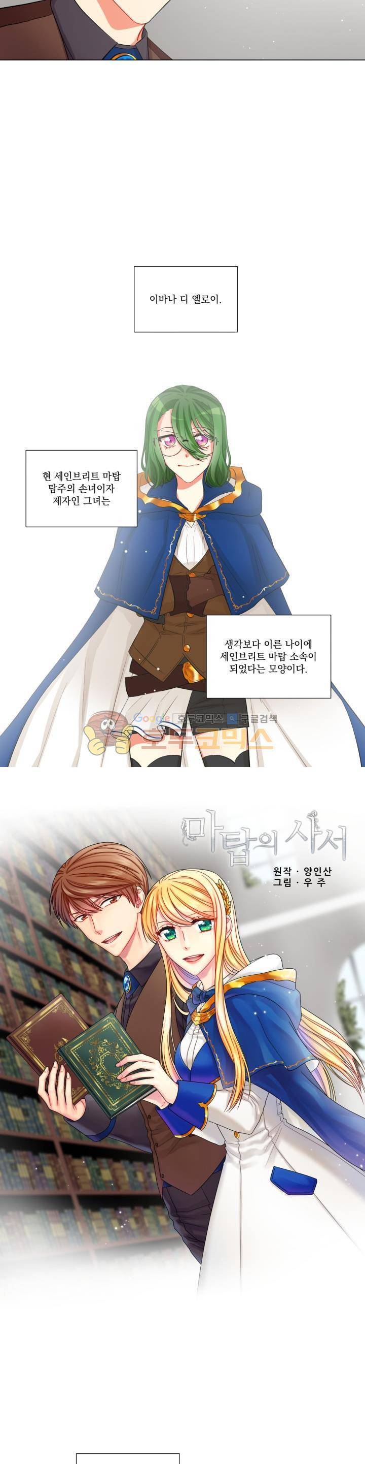 마탑의 사서 33화 2