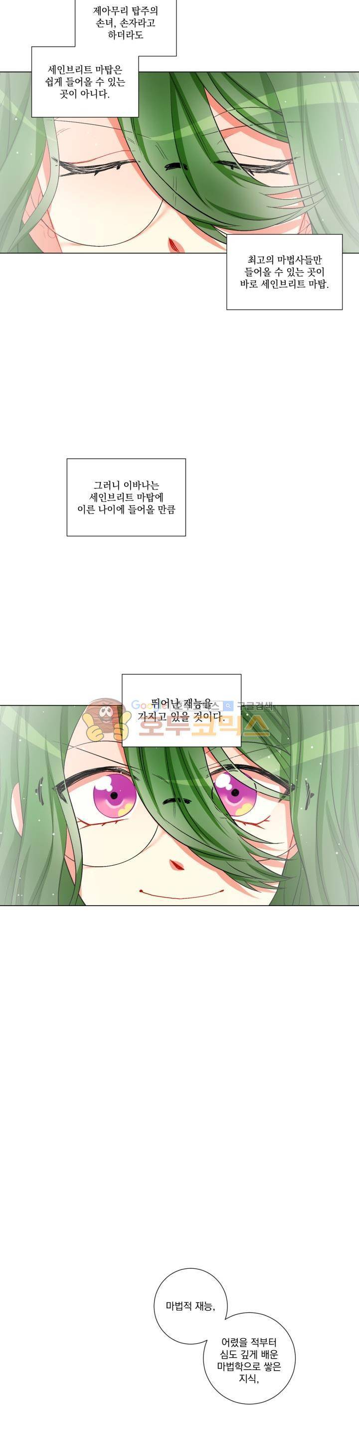 마탑의 사서 33화 3