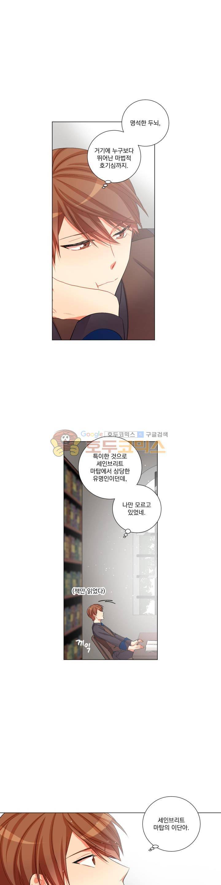 마탑의 사서 33화 4
