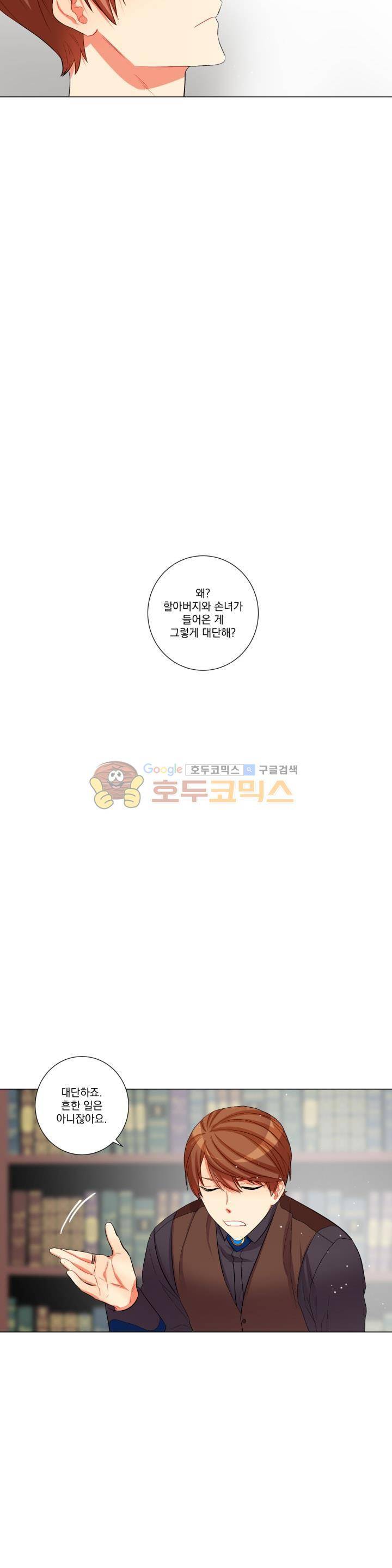 마탑의 사서 33화 5