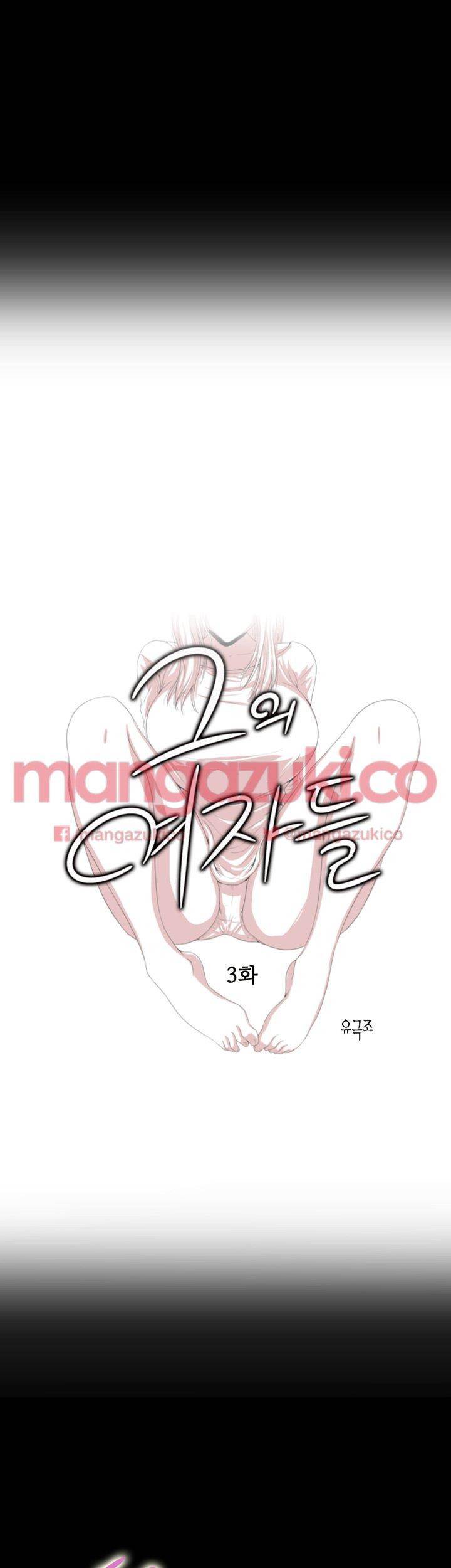 그의 여자들 3화 4