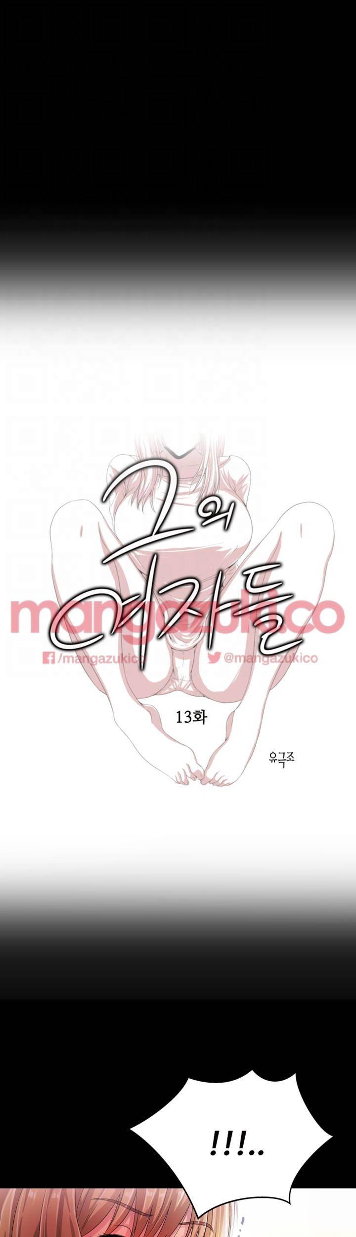 그의 여자들 13화 5