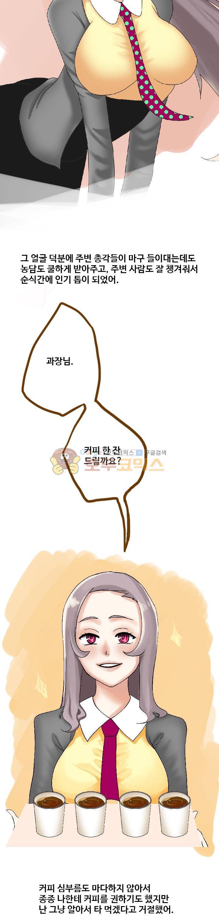 썰만화:더 리얼리티 22화 - 신입 여사원과 유부남 (상) 3