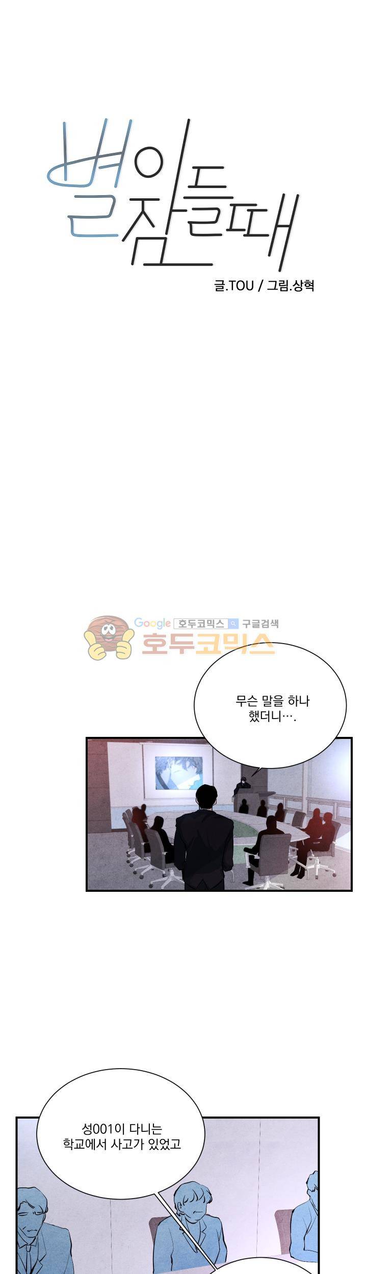 별이 잠들 때 50화 3