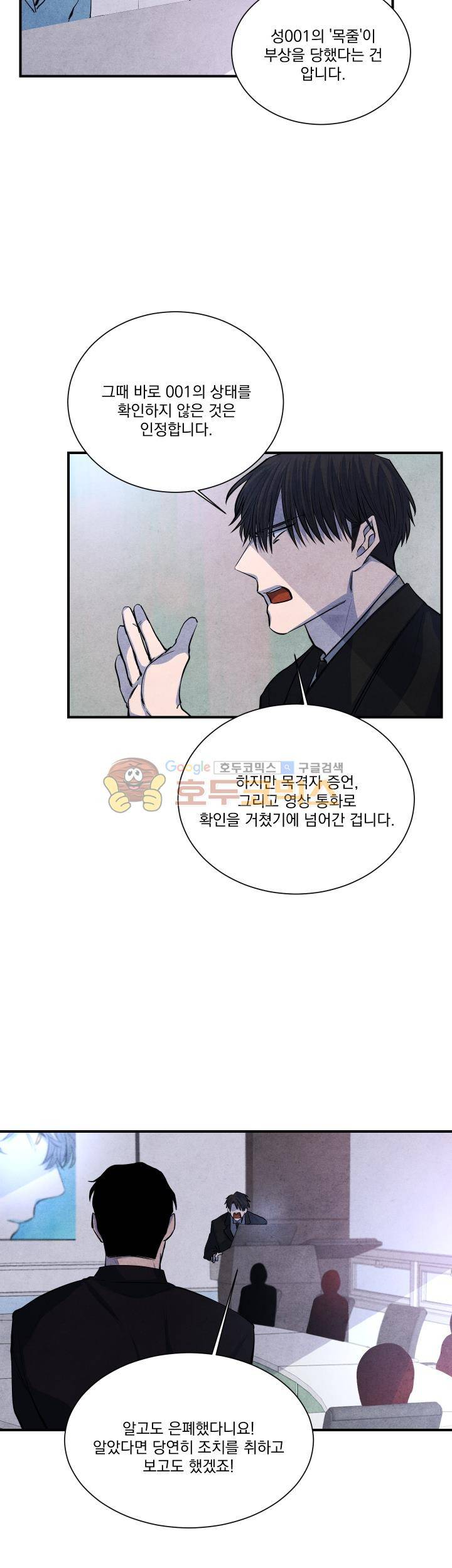 별이 잠들 때 50화 4