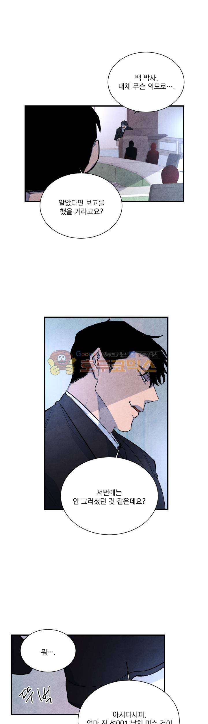 별이 잠들 때 50화 5