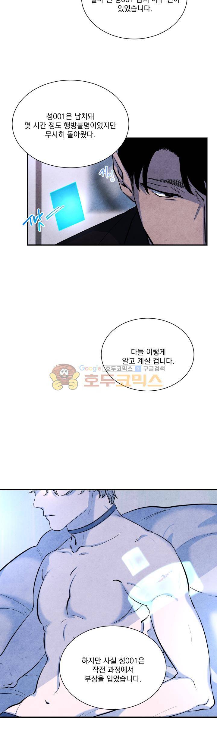 별이 잠들 때 50화 6