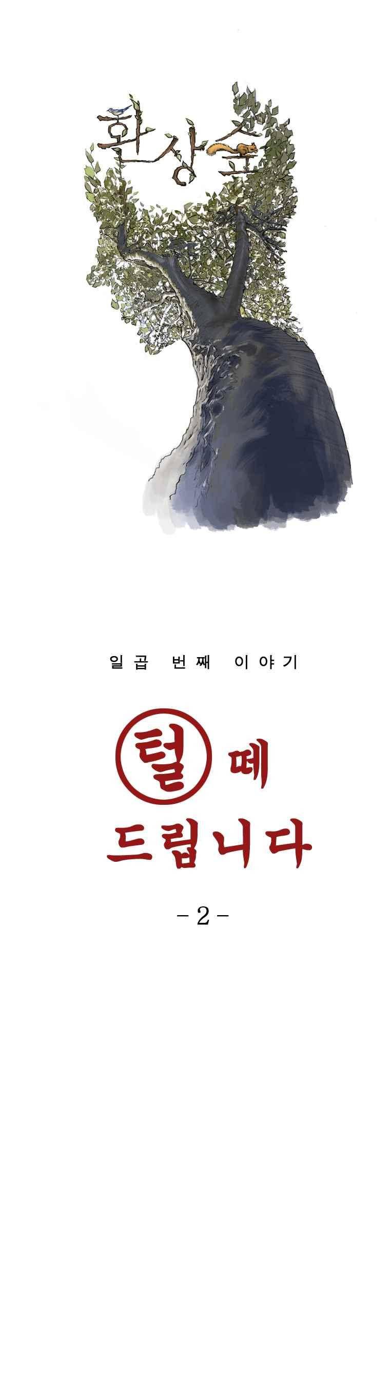 환상숲 26화 1