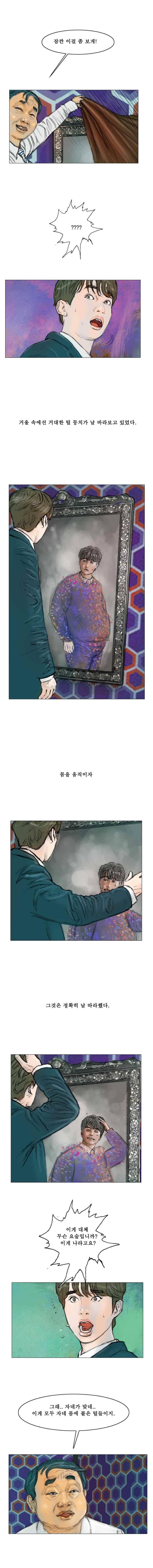 환상숲 26화 2
