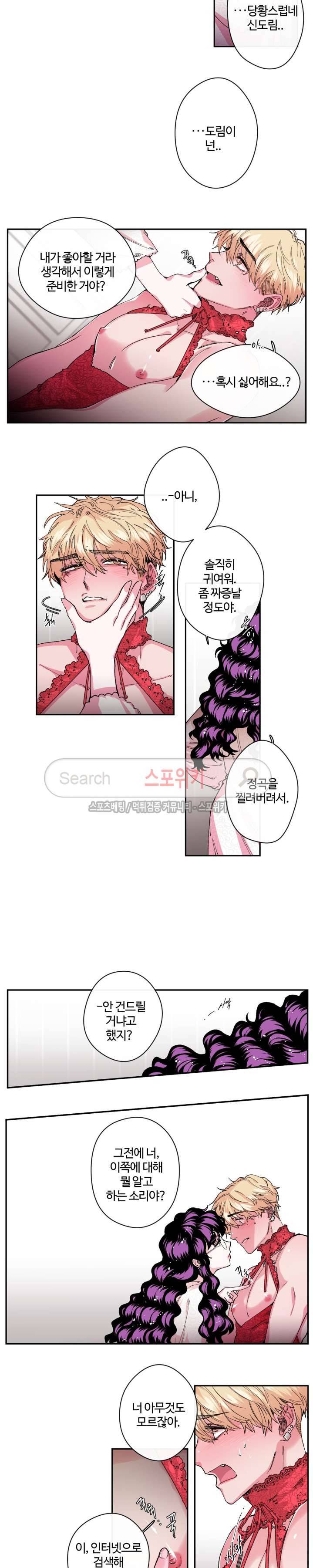 S플라워 25화 2