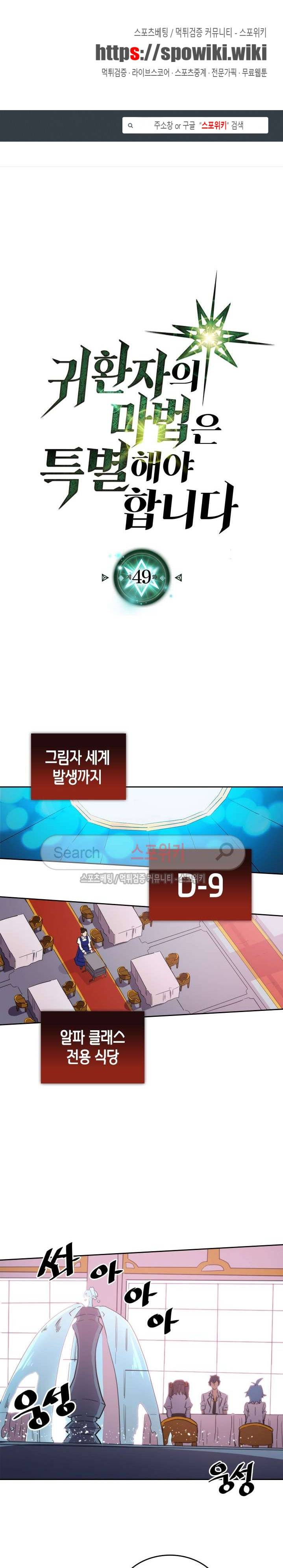 귀환자의 마법은 특별해야 합니다 49화 1
