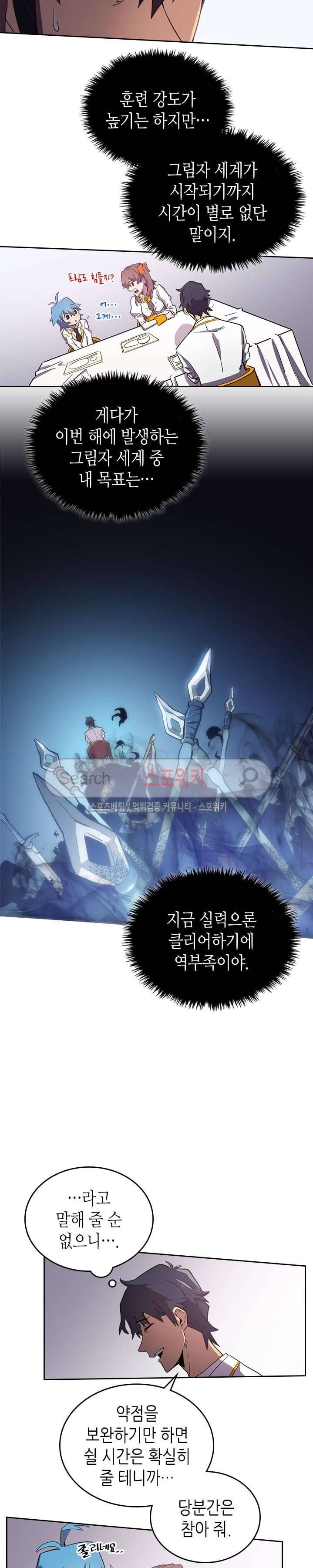 귀환자의 마법은 특별해야 합니다 49화 3
