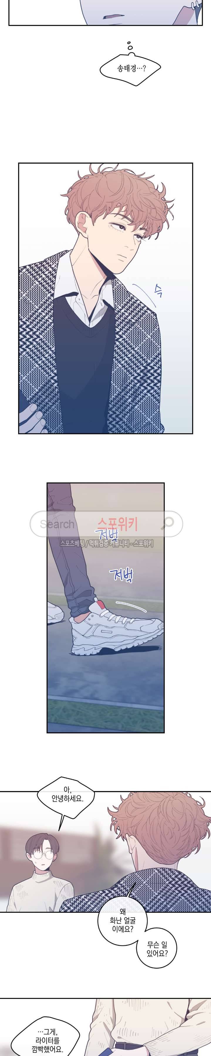 러브 오어 헤이트 21화 2