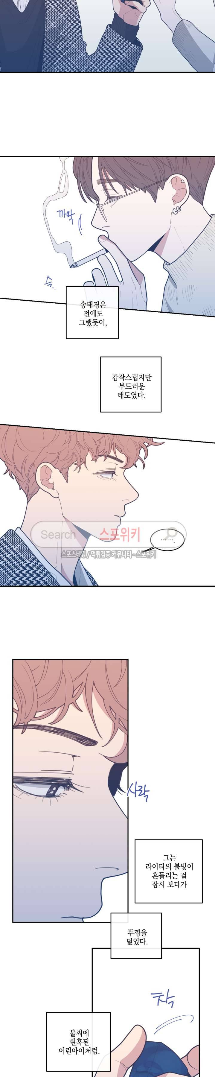 러브 오어 헤이트 21화 4