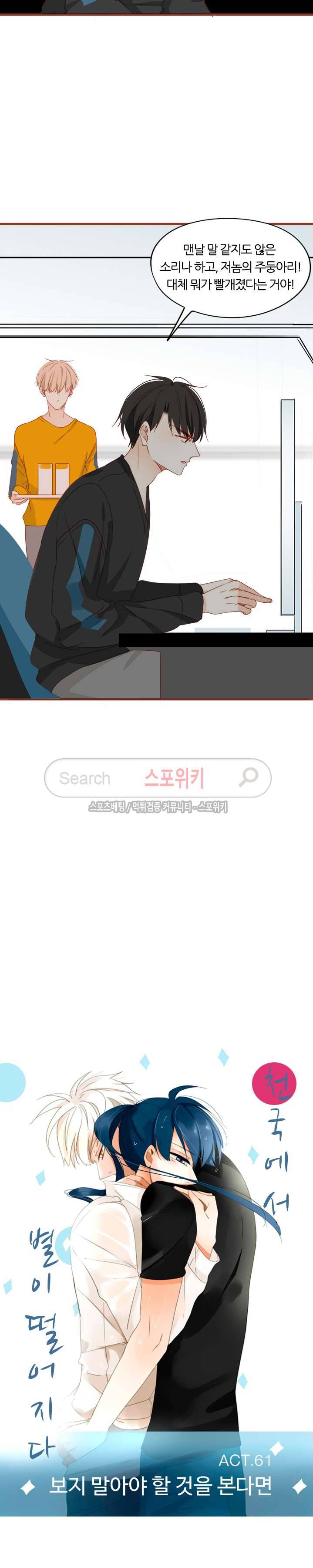 천국에서 별이 떨어지다 61화 2