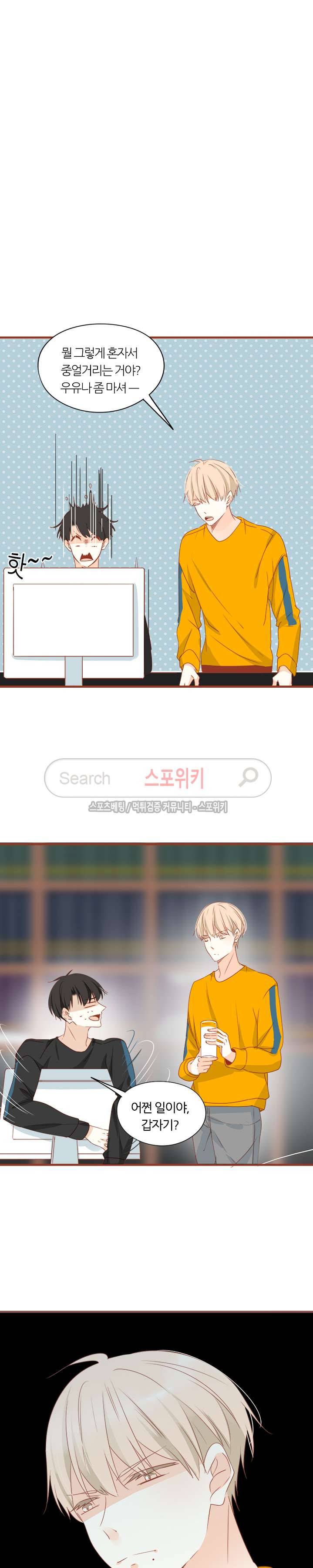 천국에서 별이 떨어지다 61화 3