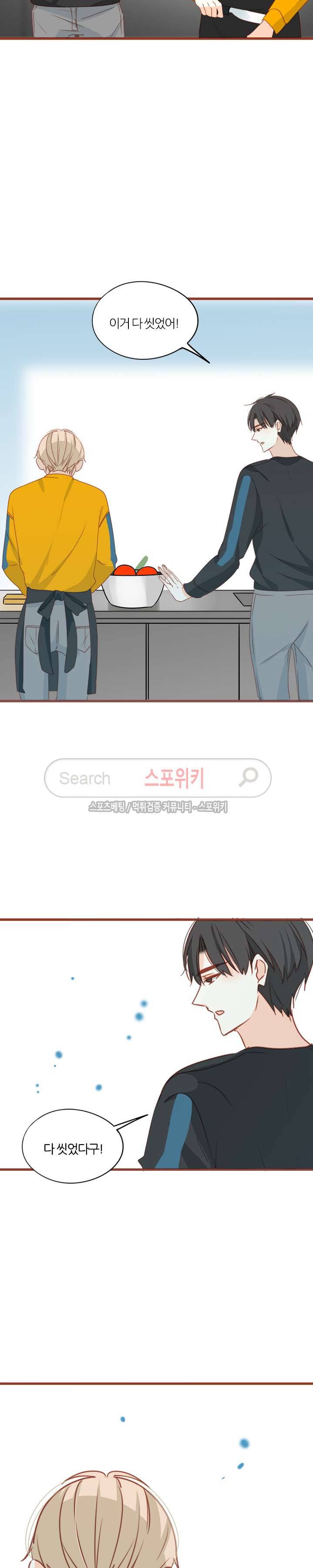 천국에서 별이 떨어지다 61화 5