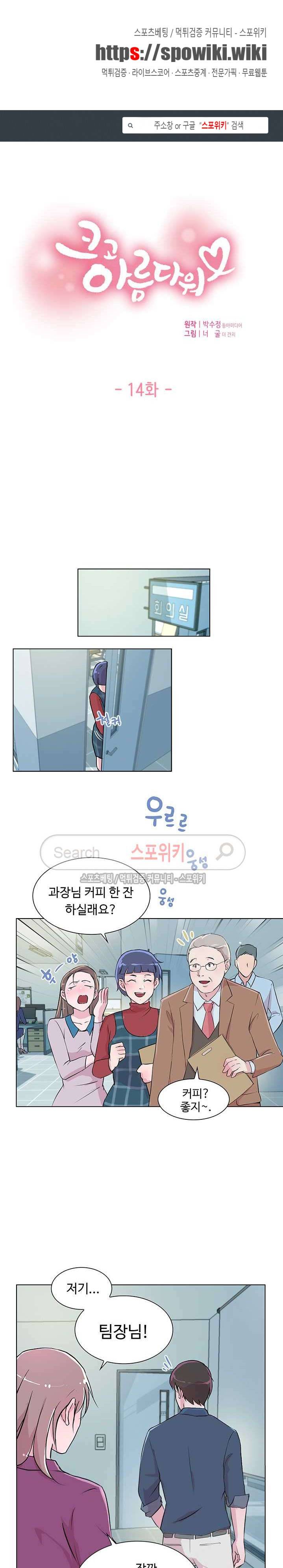 크고 아름다워♥ 14화 1