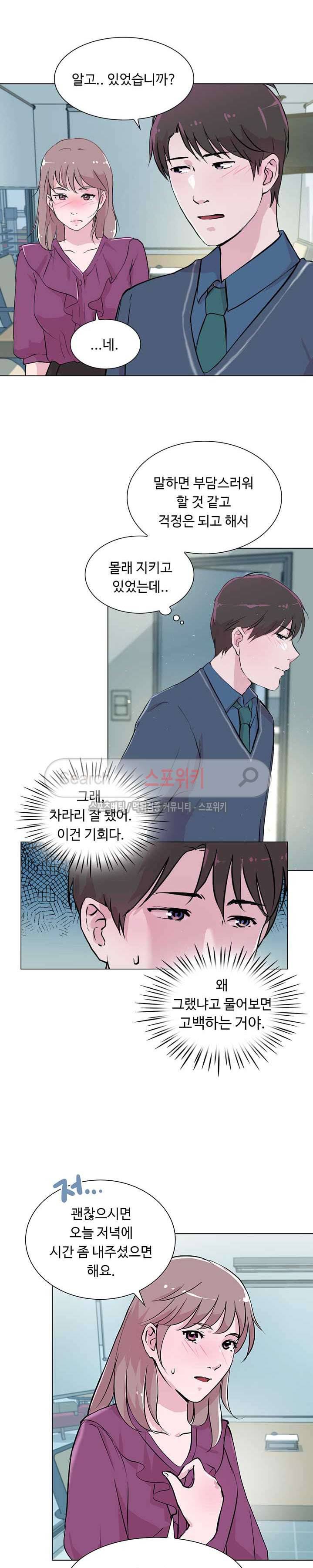 크고 아름다워♥ 14화 3